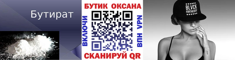 БУТИРАТ BDO 33%  цены   Котельнич 